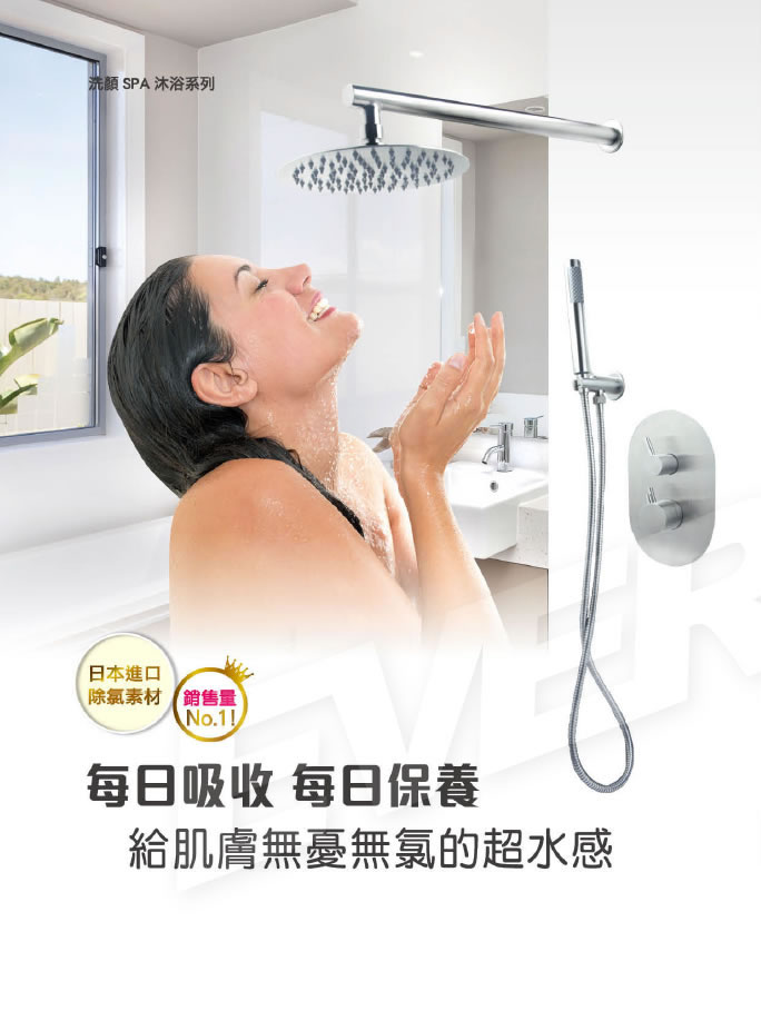 鑫沅淨水-洗顏SPA沐浴系列