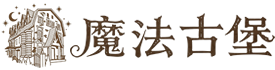 宜蘭魔法古堡親子渡假民宿