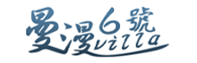 宜蘭民宿曼漫6號villa