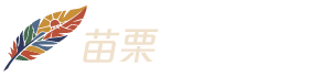 苗栗民宿 炎山旅人